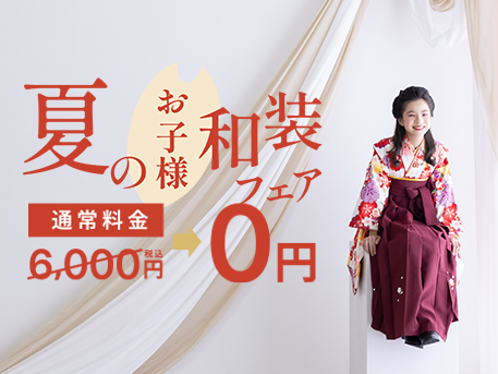 
卒業袴