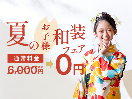 
ハーフ成人・十三参り