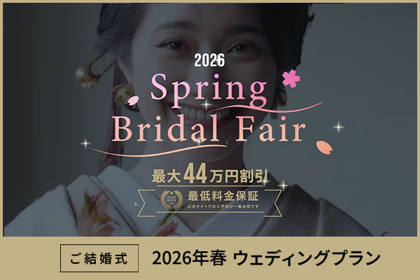 
岐阜でお安い結婚式をお探しなら