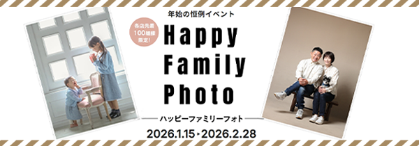 ハッピーファミリーフォト（川地家）