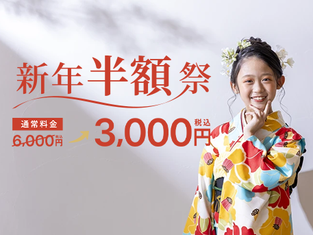 
ハーフ成人・十三参り