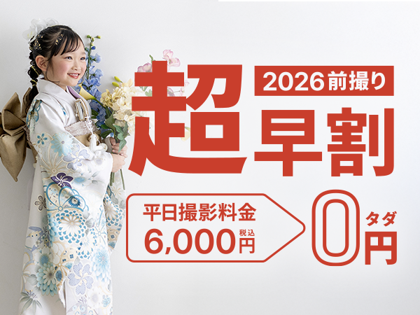 
七五三前撮り