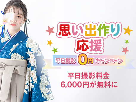 
卒業袴